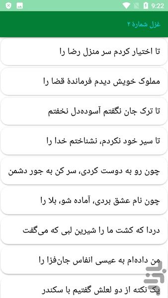 دیوان کامل فروغی بسطامی - عکس برنامه موبایلی اندروید