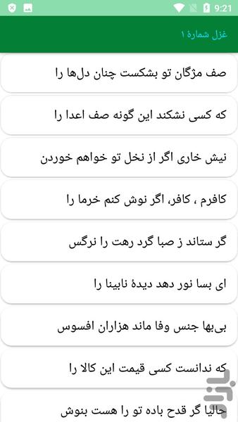 دیوان کامل فروغی بسطامی - عکس برنامه موبایلی اندروید