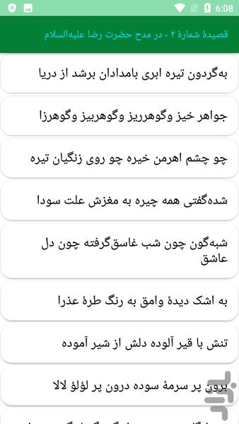 دیوان کامل قاآنی - عکس برنامه موبایلی اندروید