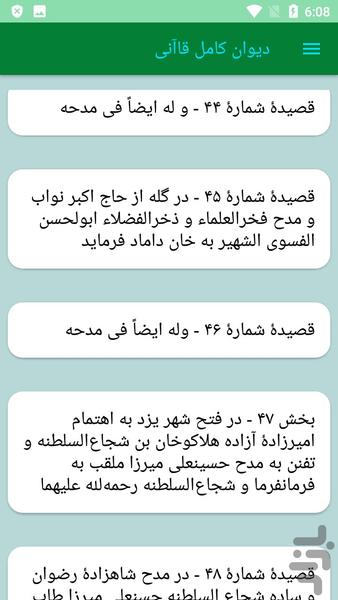 دیوان کامل قاآنی - عکس برنامه موبایلی اندروید