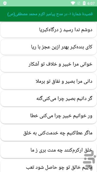 دیوان کامل قاآنی - عکس برنامه موبایلی اندروید