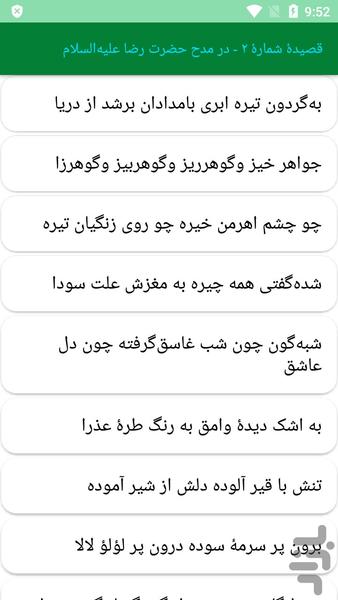 دیوان حبیب الله شیرازی قاآنی - عکس برنامه موبایلی اندروید