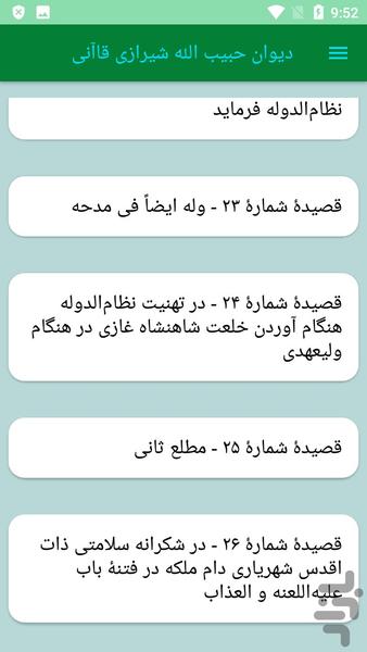 دیوان حبیب الله شیرازی قاآنی - عکس برنامه موبایلی اندروید