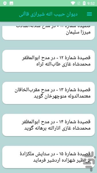 دیوان حبیب الله شیرازی قاآنی - عکس برنامه موبایلی اندروید