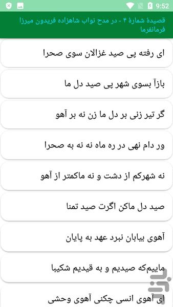 دیوان حبیب الله شیرازی قاآنی - عکس برنامه موبایلی اندروید