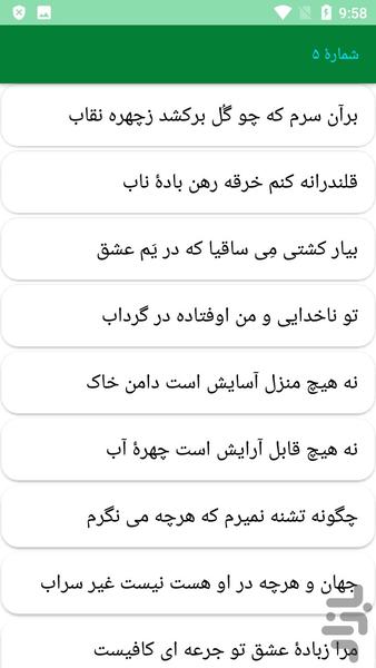 دیوان کامل غبار همدانی - عکس برنامه موبایلی اندروید