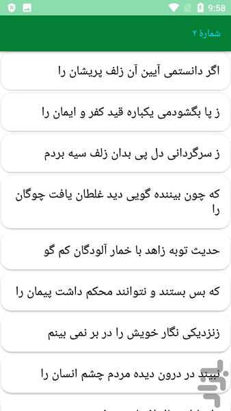 دیوان کامل غبار همدانی - عکس برنامه موبایلی اندروید