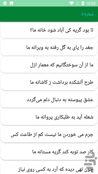 دیوان کامل قدسی مشهدی - عکس برنامه موبایلی اندروید