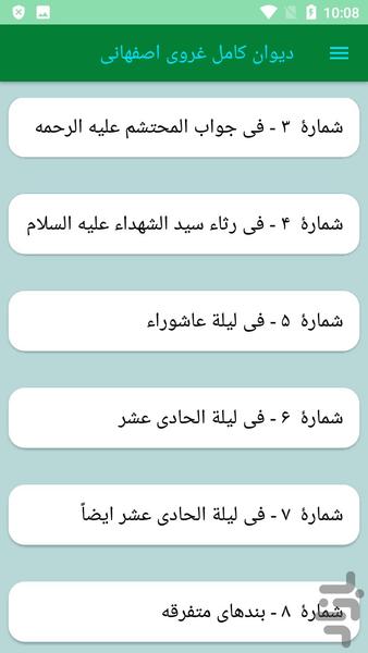 دیوان کامل غروی اصفهانی - عکس برنامه موبایلی اندروید