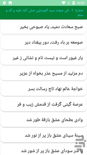 دیوان کامل غروی اصفهانی - عکس برنامه موبایلی اندروید