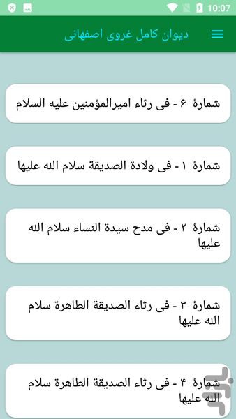 دیوان کامل غروی اصفهانی - عکس برنامه موبایلی اندروید