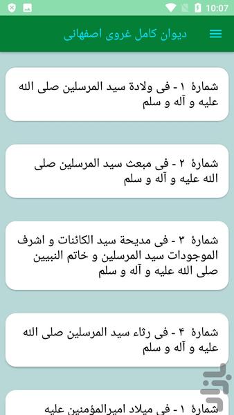 دیوان کامل غروی اصفهانی - عکس برنامه موبایلی اندروید