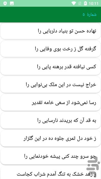 دیوان کامل قصاب کاشانی - عکس برنامه موبایلی اندروید
