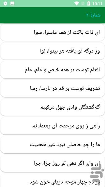 دیوان کامل قصاب کاشانی - عکس برنامه موبایلی اندروید