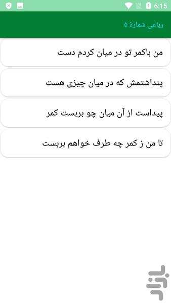 دیوان کامل حافظ - عکس برنامه موبایلی اندروید