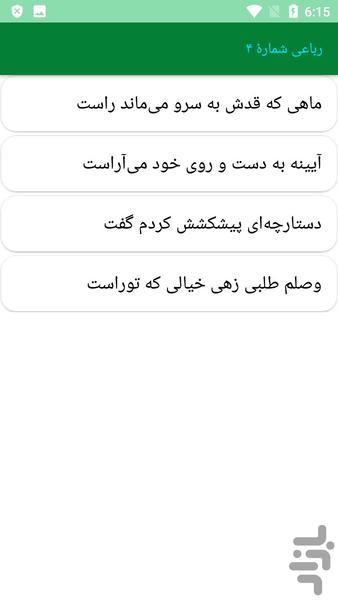 دیوان کامل حافظ - عکس برنامه موبایلی اندروید