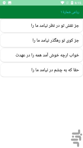 دیوان کامل حافظ - عکس برنامه موبایلی اندروید