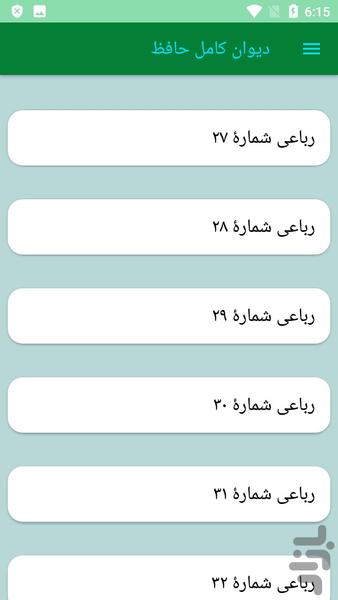دیوان کامل حافظ - عکس برنامه موبایلی اندروید