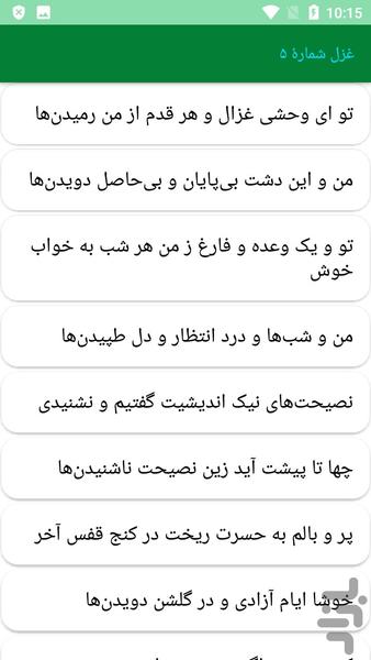 دیوان کامل هاتف اصفهانی - عکس برنامه موبایلی اندروید