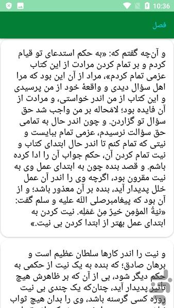 دیوان کامل هجویری - عکس برنامه موبایلی اندروید