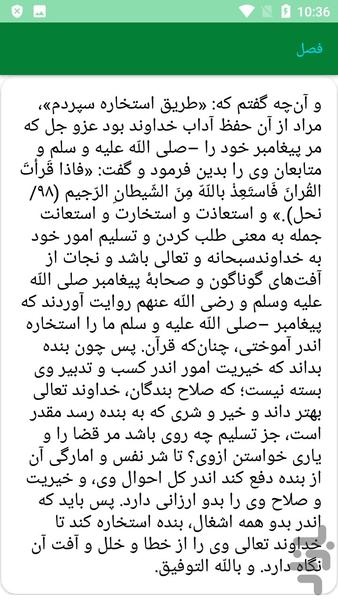 دیوان کامل هجویری - عکس برنامه موبایلی اندروید