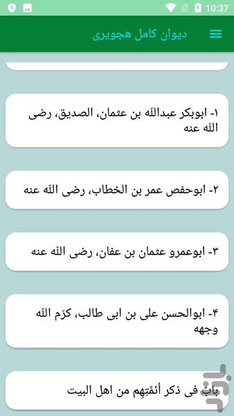 دیوان کامل هجویری - عکس برنامه موبایلی اندروید