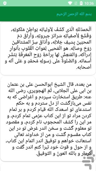 دیوان کامل هجویری - عکس برنامه موبایلی اندروید