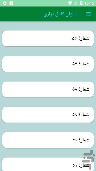 دیوان کامل نزاری - عکس برنامه موبایلی اندروید