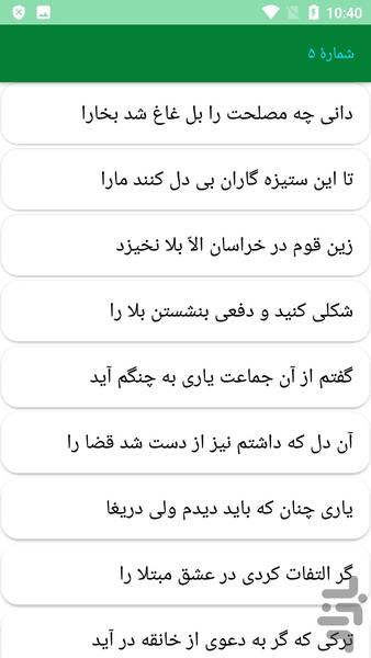 دیوان کامل نزاری - عکس برنامه موبایلی اندروید