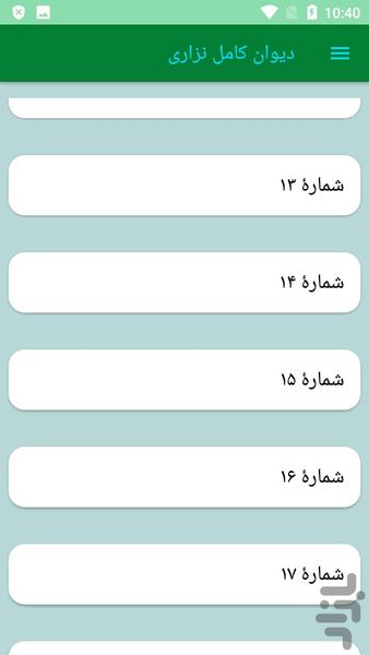 دیوان کامل نزاری - عکس برنامه موبایلی اندروید