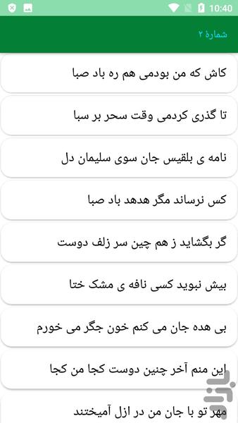 دیوان کامل نزاری - عکس برنامه موبایلی اندروید