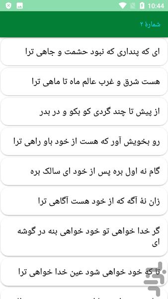 دیوان کامل سبزواری - Image screenshot of android app