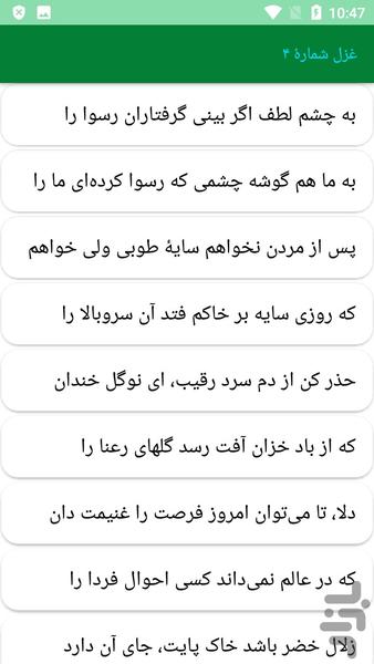 دیوان کامل هلالی جغتایی - عکس برنامه موبایلی اندروید