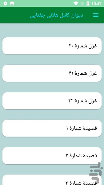 دیوان کامل هلالی جغتایی - عکس برنامه موبایلی اندروید