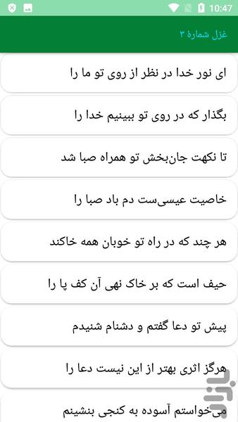 دیوان کامل هلالی جغتایی - عکس برنامه موبایلی اندروید