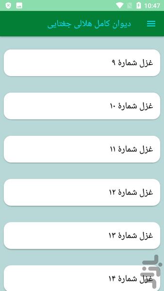 دیوان کامل هلالی جغتایی - عکس برنامه موبایلی اندروید