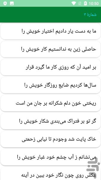 دیوان کامل همام تبریزی - عکس برنامه موبایلی اندروید