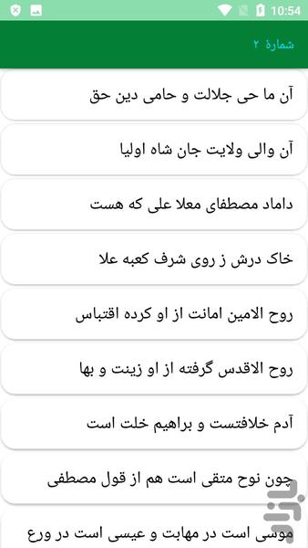 دیوان کامل حسین خوارزمی - عکس برنامه موبایلی اندروید