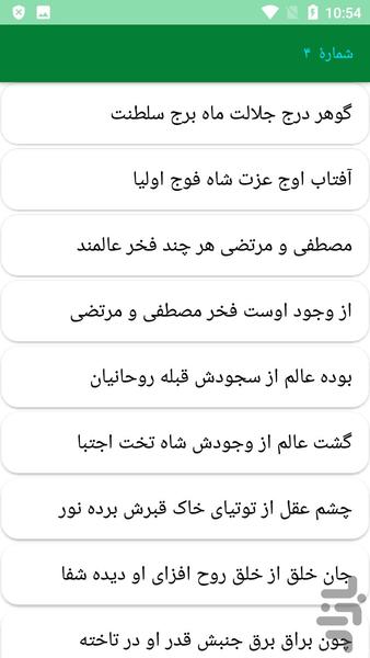 دیوان کامل حسین خوارزمی - عکس برنامه موبایلی اندروید