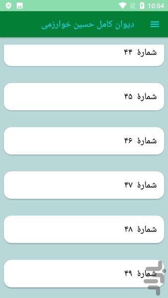 دیوان کامل حسین خوارزمی - عکس برنامه موبایلی اندروید
