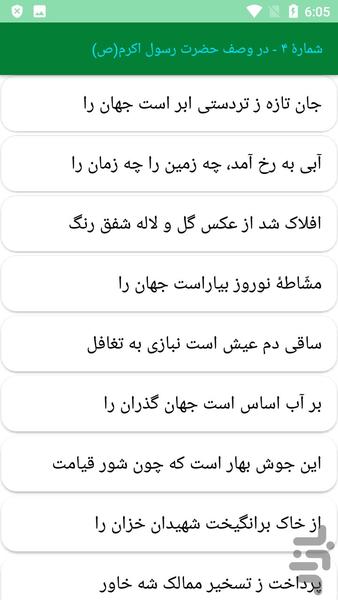 دیوان کامل حزین لاهیجی - عکس برنامه موبایلی اندروید