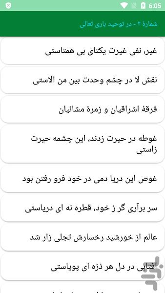 دیوان کامل حزین لاهیجی - عکس برنامه موبایلی اندروید