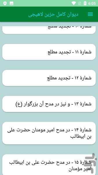 دیوان کامل حزین لاهیجی - عکس برنامه موبایلی اندروید