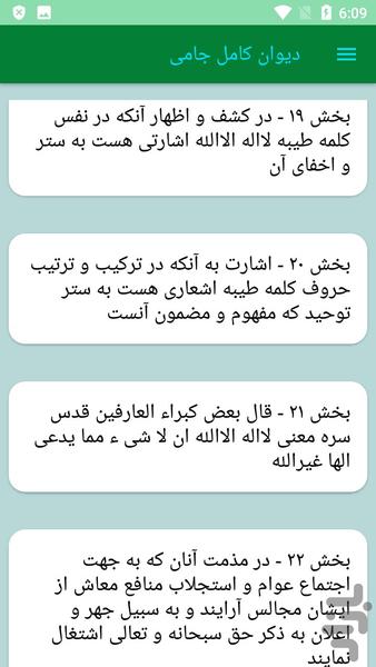 دیوان کامل جامی - Image screenshot of android app