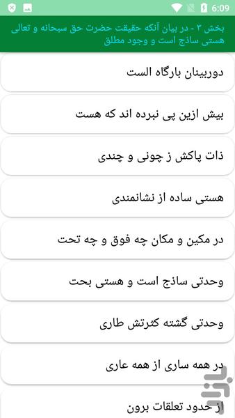 دیوان کامل جامی - Image screenshot of android app