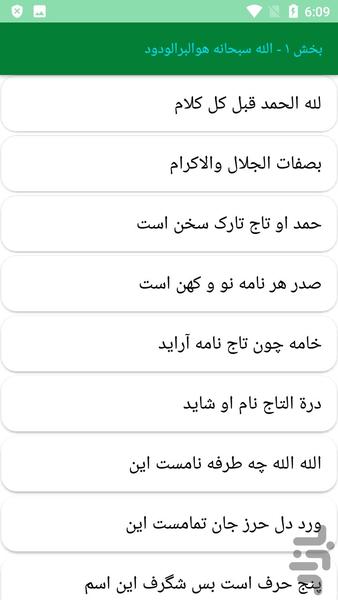 دیوان کامل جامی - Image screenshot of android app