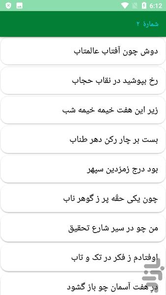 دیوان کامل جلال عضد - عکس برنامه موبایلی اندروید