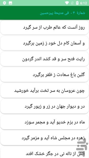 دیوان کامل جلال عضد - عکس برنامه موبایلی اندروید