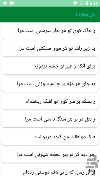 دیوان کامل خاقانی - عکس برنامه موبایلی اندروید