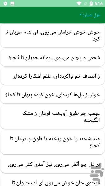 دیوان کامل خاقانی - عکس برنامه موبایلی اندروید